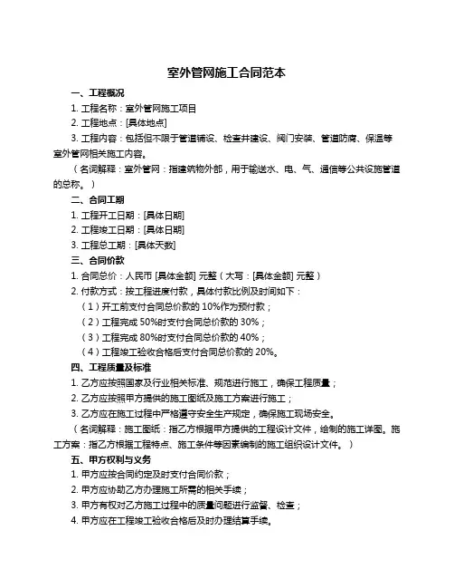 室外管网施工合同范本