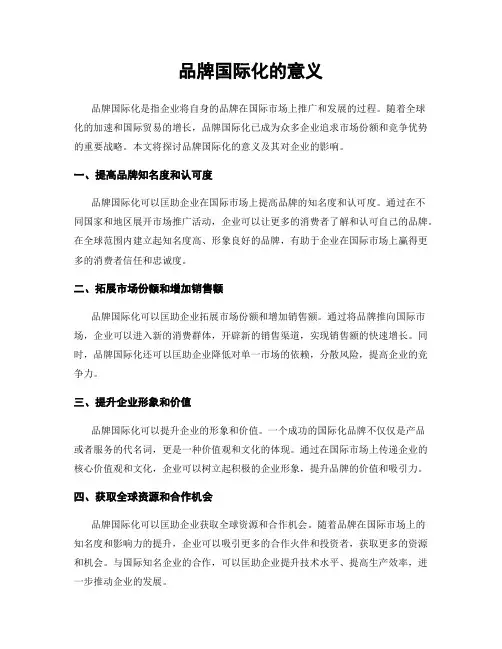 品牌国际化的意义