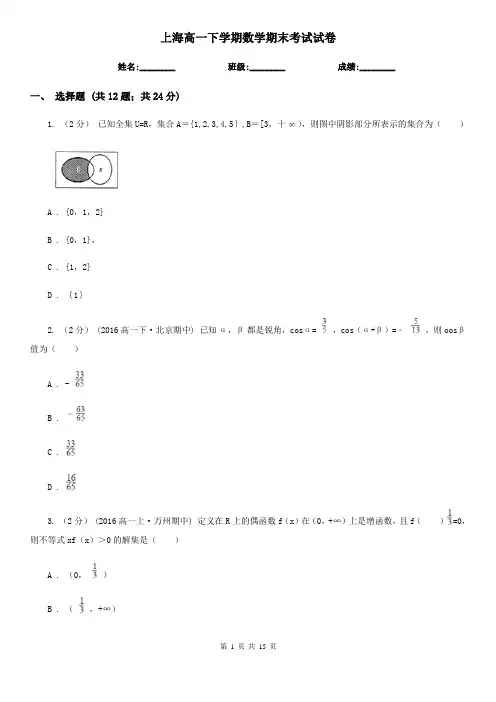 上海高一下学期数学期末考试试卷 