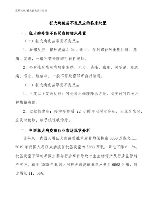 狂犬病疫苗不良反应的临床处置-重庆狂犬抗体检测指南