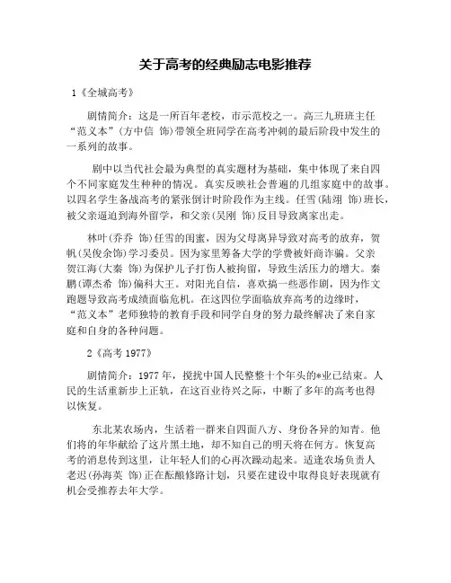 关于高考的经典励志电影推荐