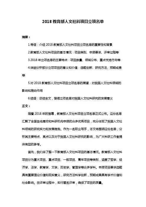2018教育部人文社科项目立项名单