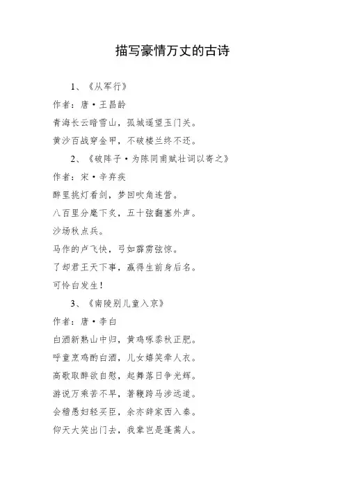 描写豪情万丈的古诗