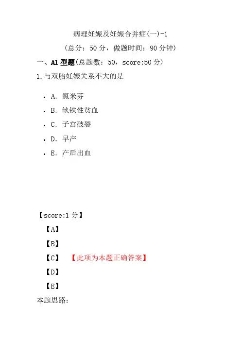 病理妊娠及妊娠合并症(一)-1