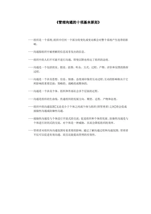 管理沟通的十项基本原则
