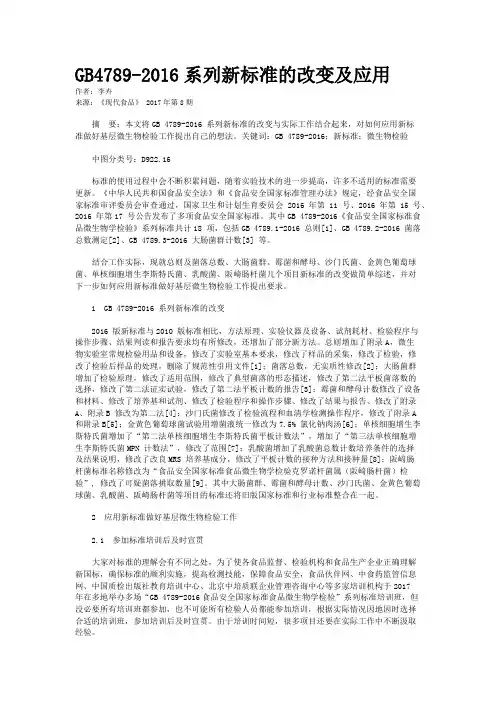 GB4789-2016系列新标准的改变及应用