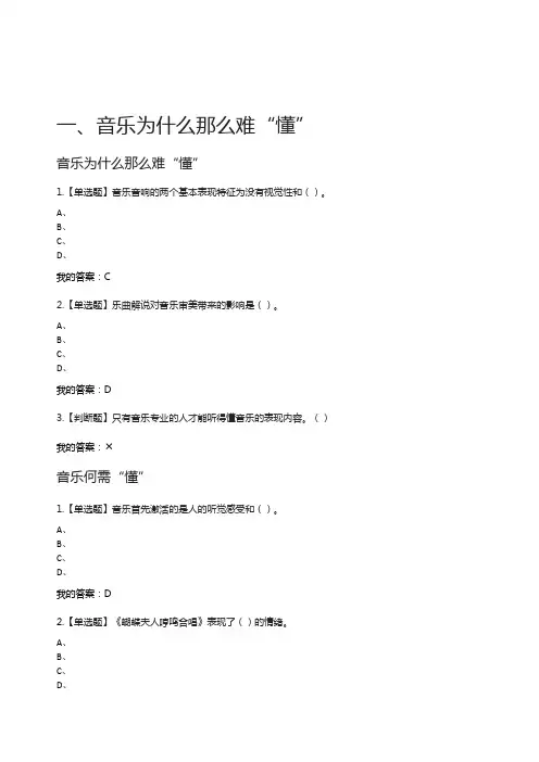 聆听心声音乐审美心理分析答案