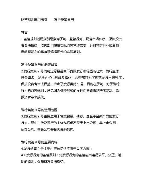 监管规则适用指引——发行类第9 号