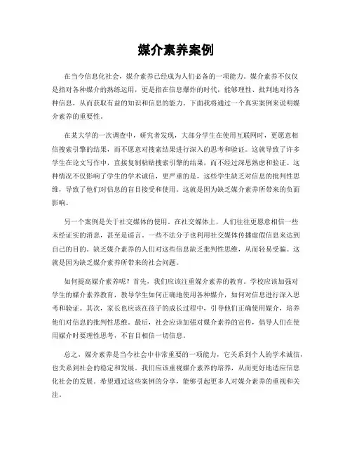 媒介素养案例