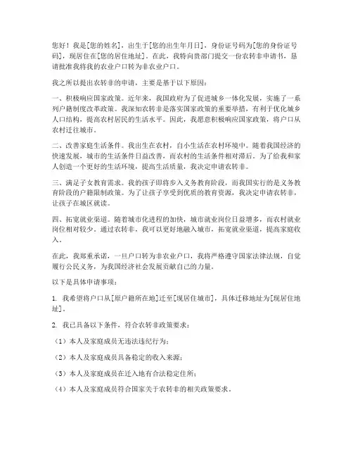 农转非申请书