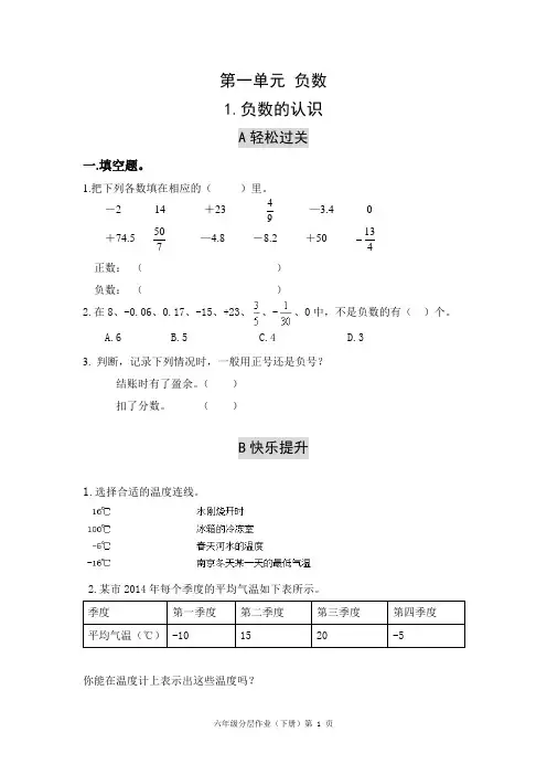 小学六年级数学下册分层作业可打印