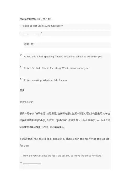 2022年国家开放大学《商务英语4》Unit2Self-test试题及答案
