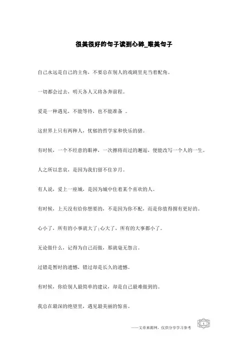 很美很好的句子读到心碎-唯美句子