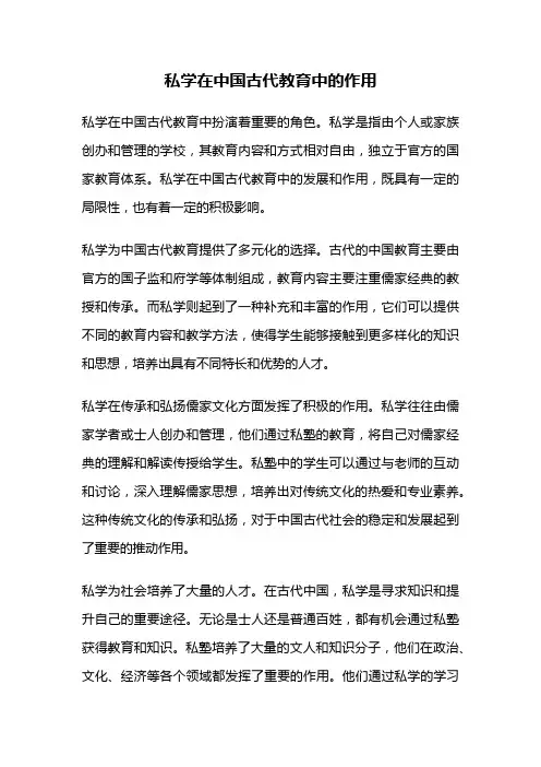 私学在中国古代教育中的作用