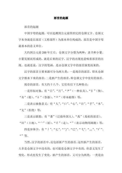 部首的起源
