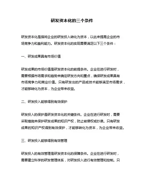 研发资本化的三个条件