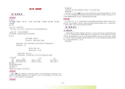 七年级语文上册 第一单元 第3课 雨的四季备课资料 新人教版