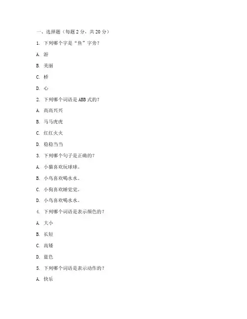 幼儿园中班语文期末考试卷