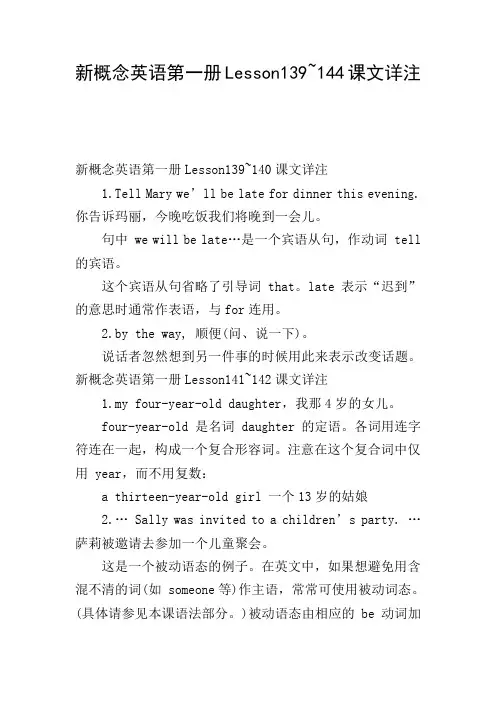 新概念英语第一册Lesson139~144课文详注