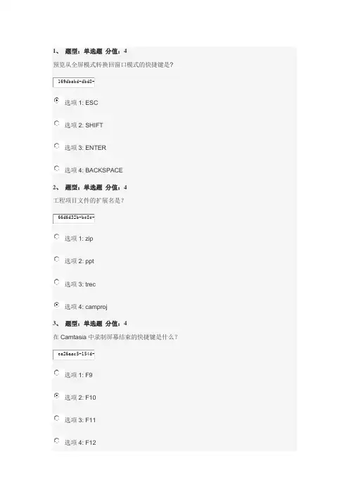 2015Camtsia微课的制作测试答案