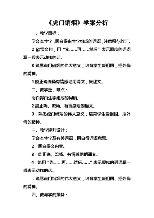 虎门销烟学案分析