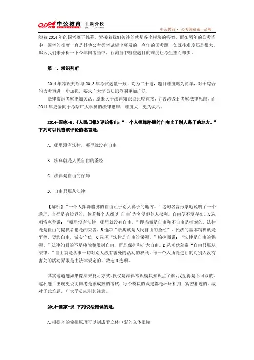 2014年国家公务员考试行测十大飙难题目分析_甘肃中公教育