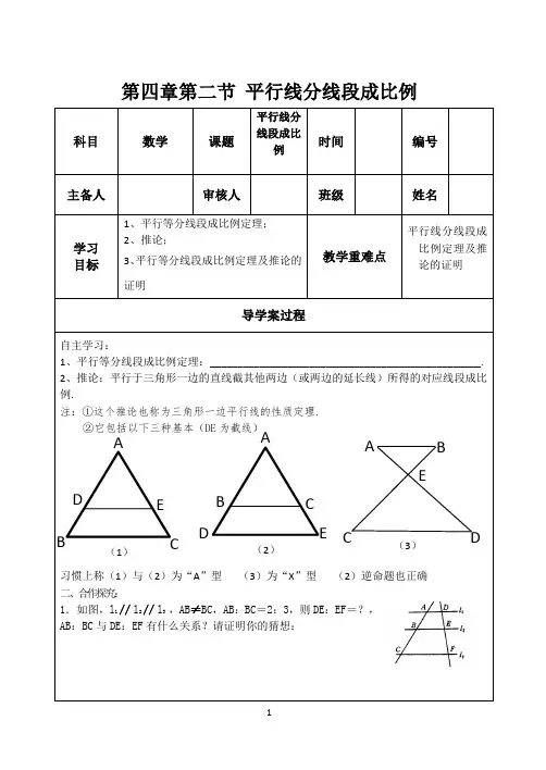 4.2平行线分线段成比例