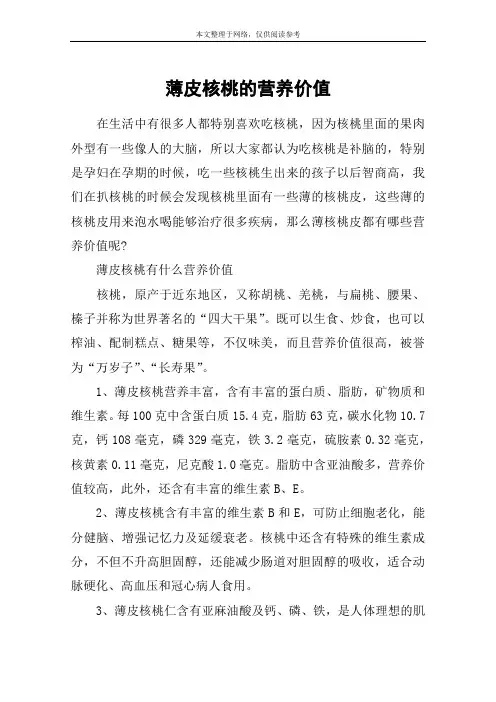 薄皮核桃的营养价值