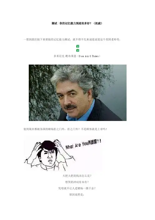 测测你的记忆能力到底有多好？