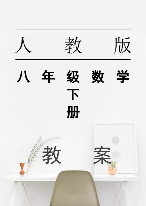 人教版八年级数学下册第十六章二次根式教案1全