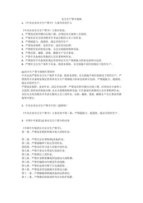 安全生产禁令漫画安全生产