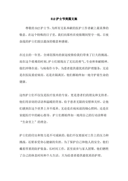 512护士节美篇文案