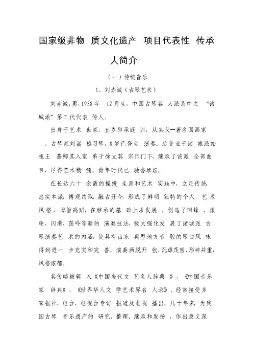 国家级非物质文化遗产项目代表性传承人简介