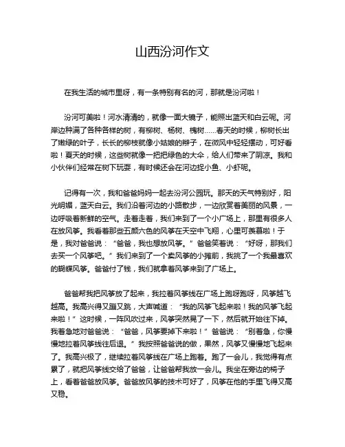 山西汾河作文