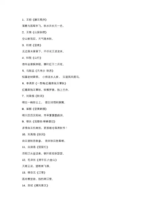 描写秋天的诗句