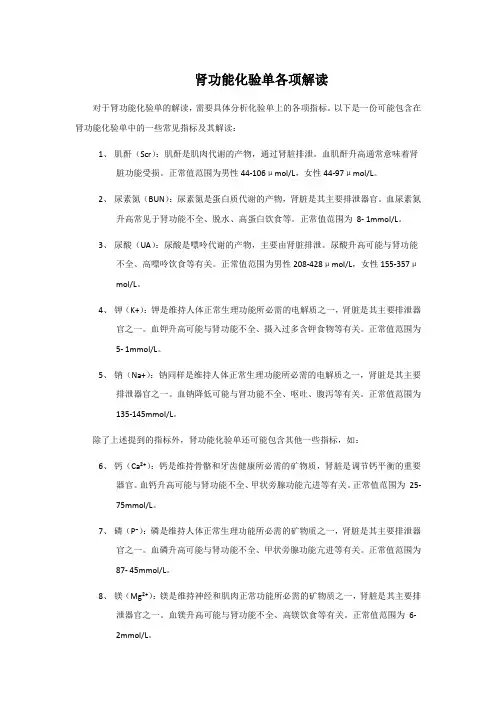 肾功能化验单各项解读