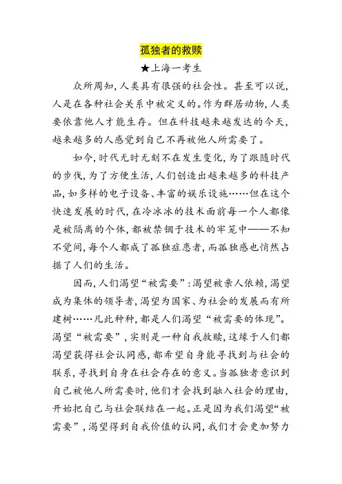 高考满分高分作文：孤独者的救赎
