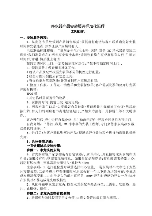 净水器安装服务标准流程
