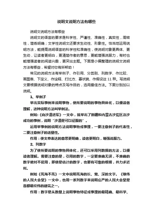 说明文说明方法有哪些