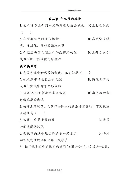 地理气压带和风带练习试题和答案解析