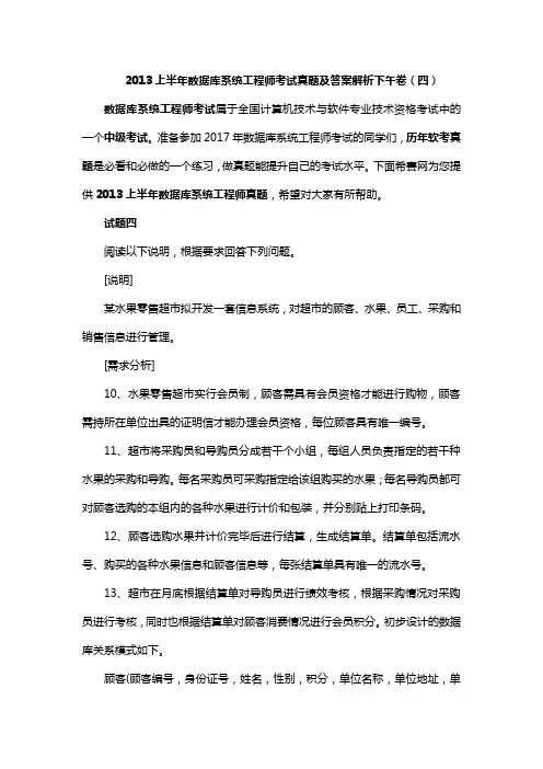 上半年数据库系统工程师考试真题及答案解析下午卷(四)