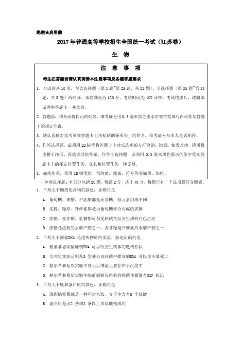 2017江苏高考生物试题及答案