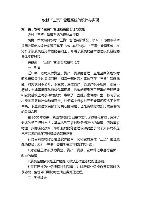 农村“三资”管理系统的设计与实现