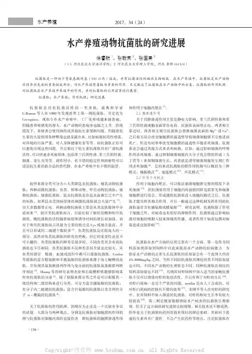 水产养殖动物抗菌肽的研究进展