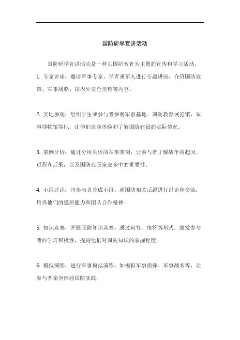 国防研学宣讲活动