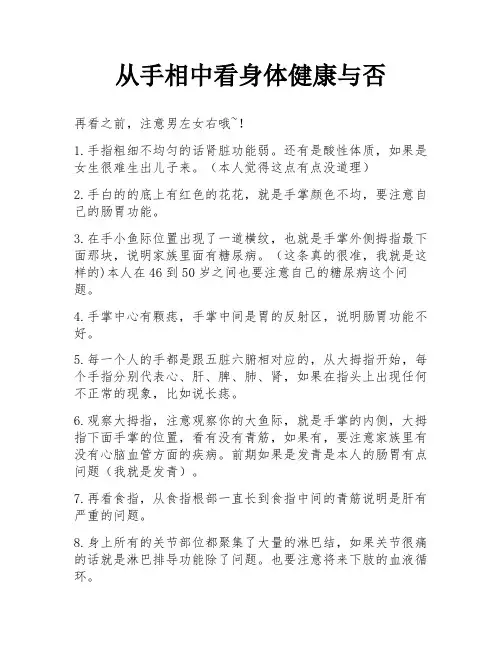 从手相中看身体健康与否