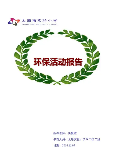 环保话剧活动流程