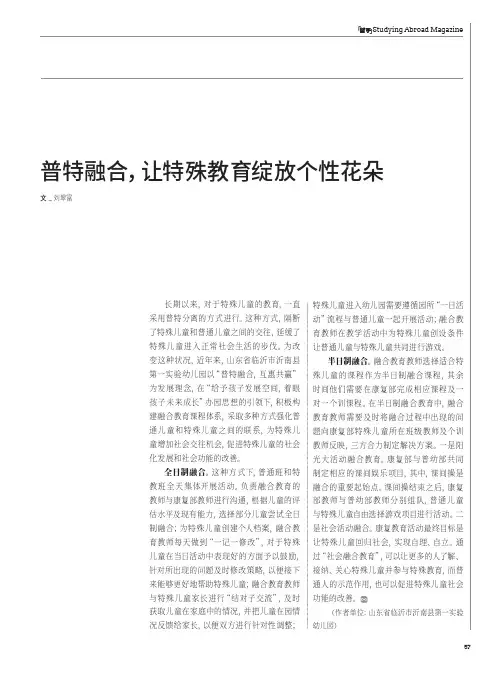 普特融合，让特殊教育绽放个性花朵