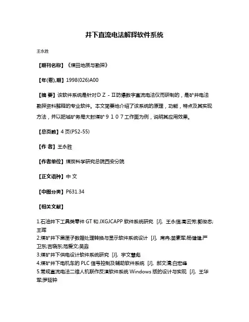 井下直流电法解释软件系统