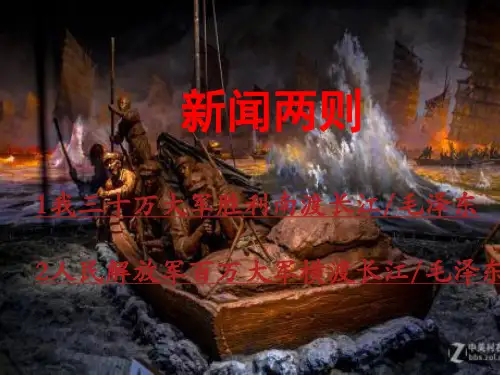 人教版八年级上册语文第一课闻两则课件 (共18张PPT)